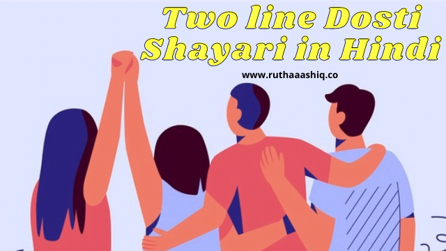 Two line dosti shayari in hindi