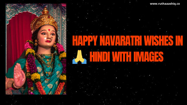 Happy navreatri wishes in hindi