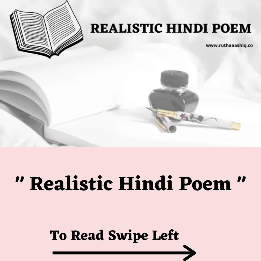 realistic hindi poem