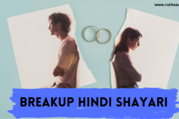 Breakup hindi shayari