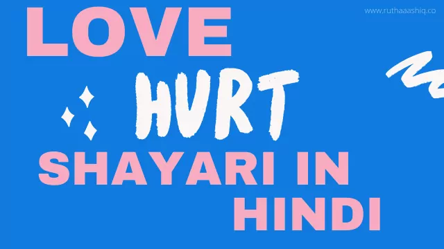 20 best love hurt shayari in hindi