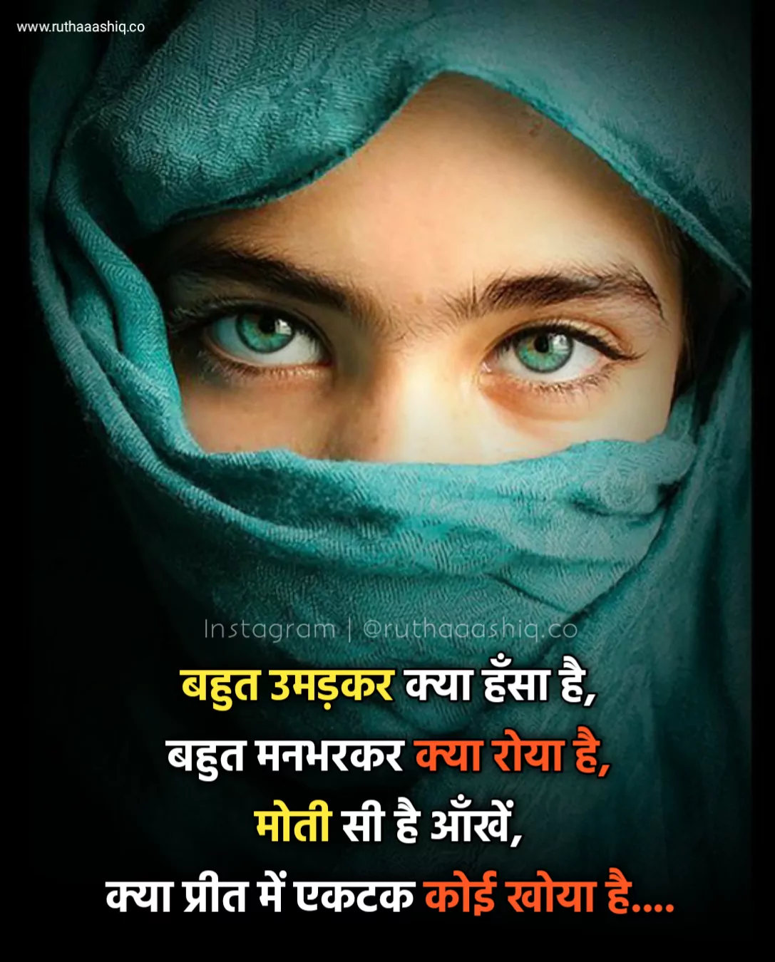 2 Line Shayari On Eyes In Hindi