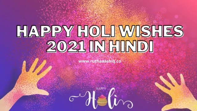 happy holi wishes 2021 in hindi
