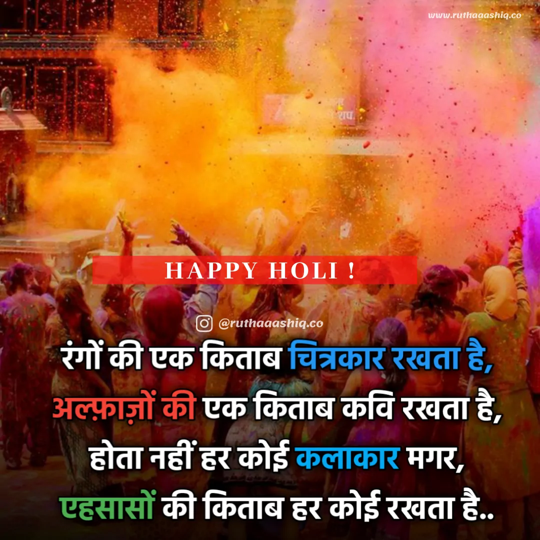 Happy Holi Wishes 2022 In Hindi