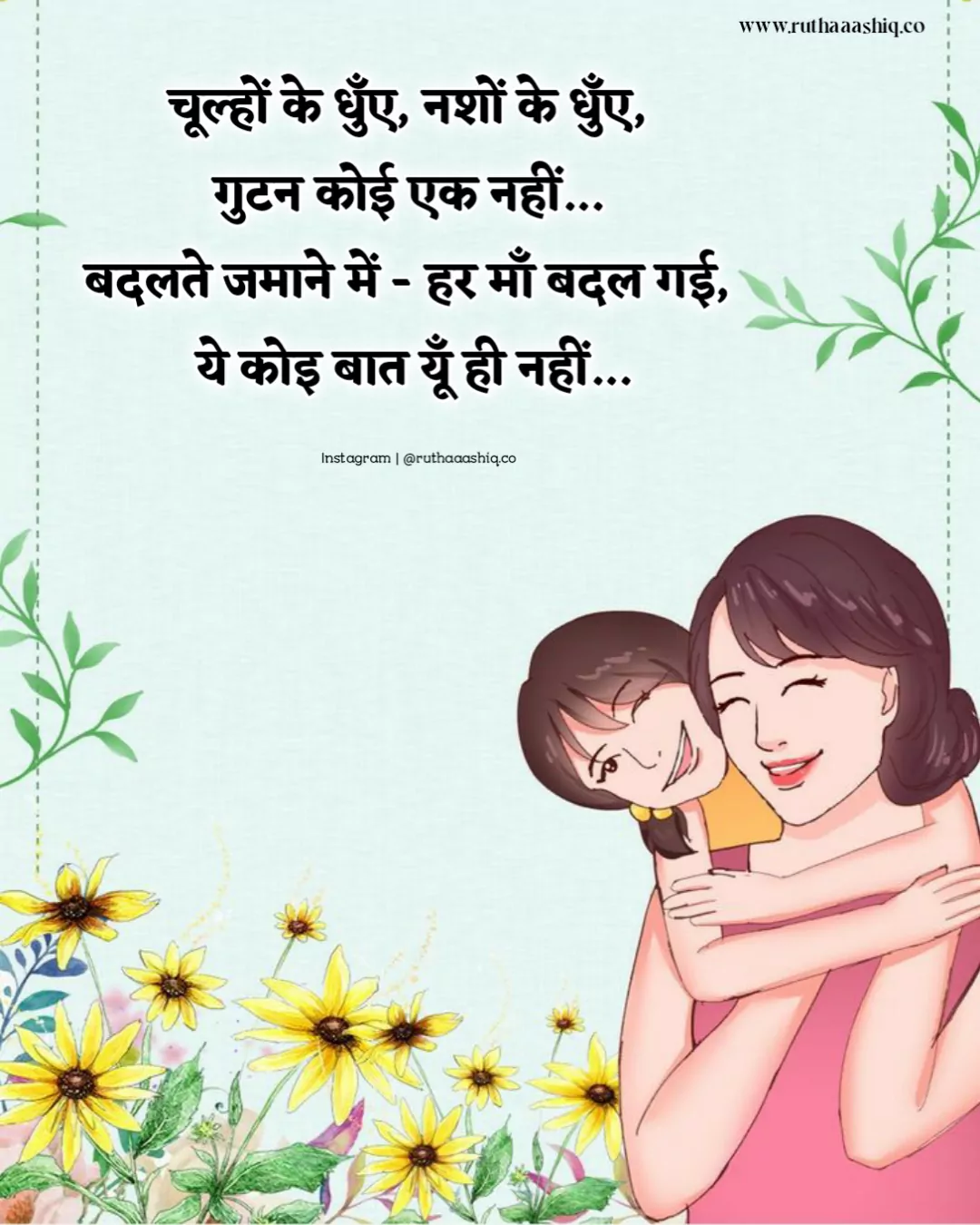 Maa Quotes In Hindi