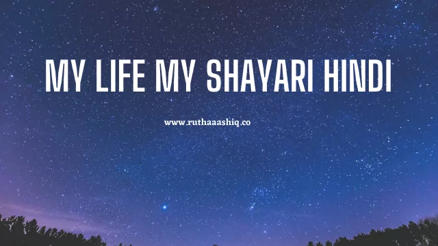 My Life My Shayari Hindi