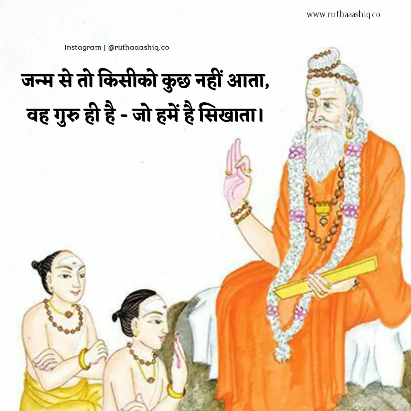 Shayari On Guru Purnima