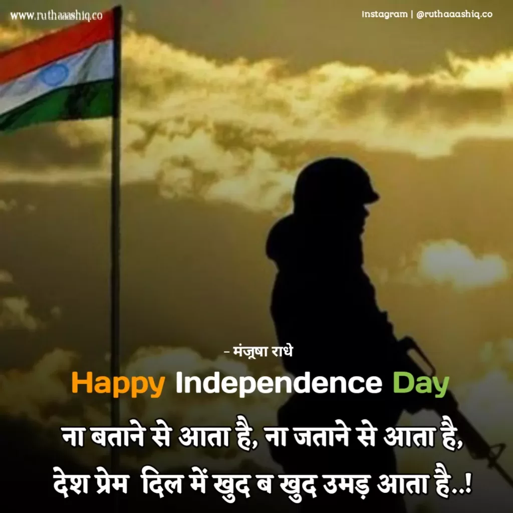 Heart Touching Happy Independence Day Quotes In Hindi 2023