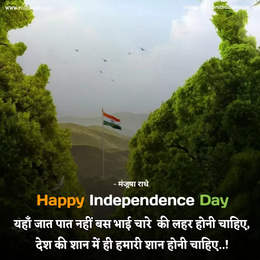 Happy Independence Day Quotes In Hindi 2021