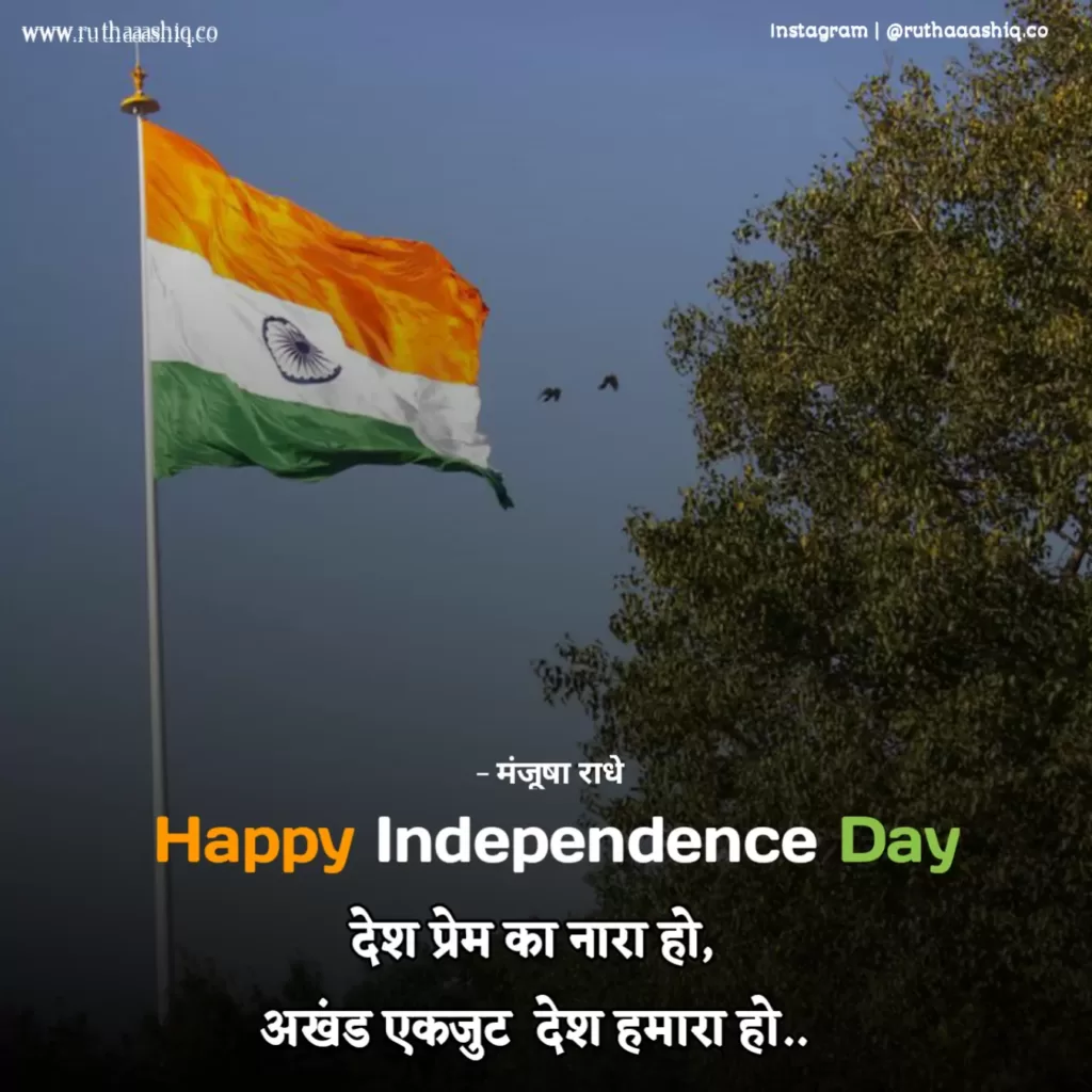 Happy Independence Day Quotes In Hindi 2021