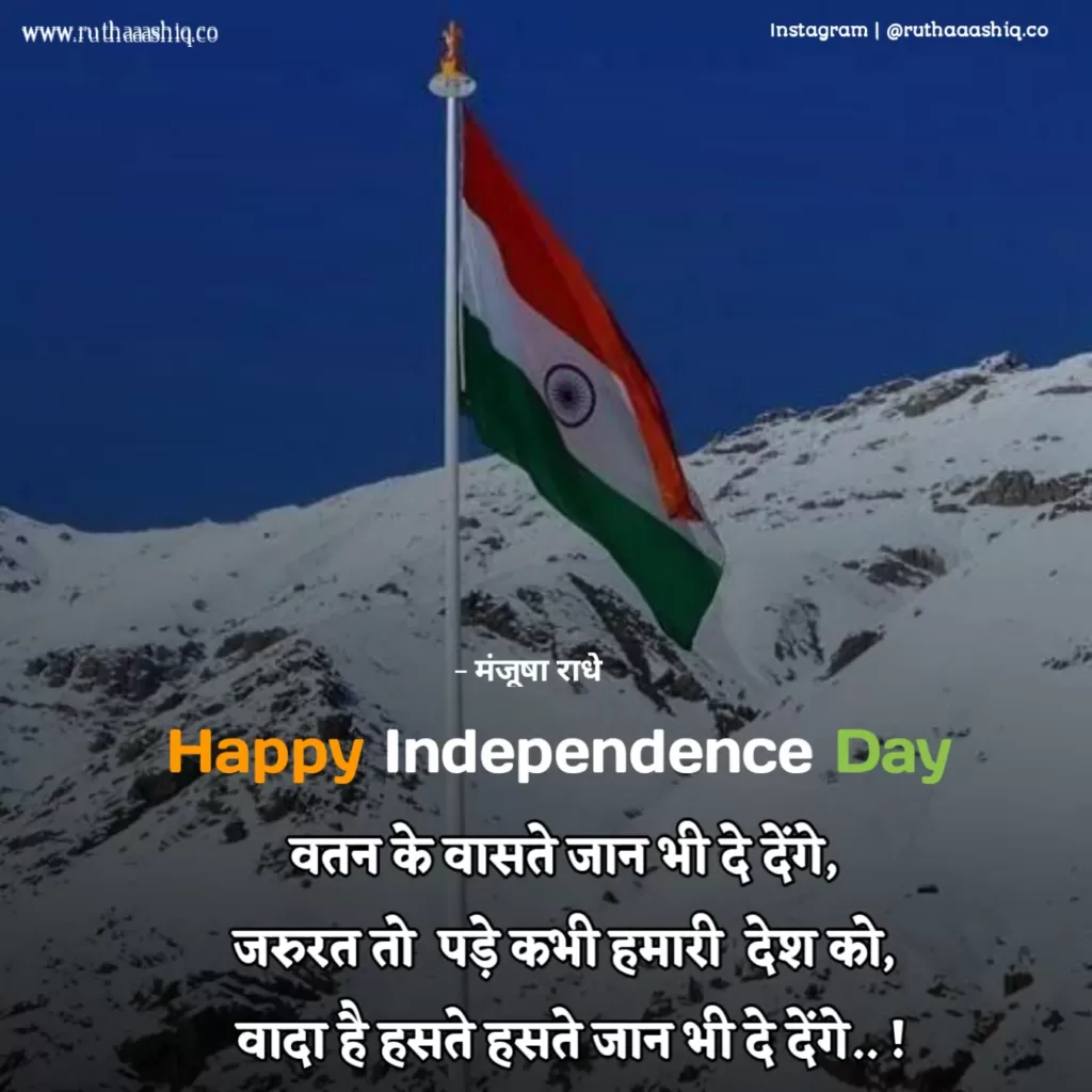 Heart Touching Happy Independence Day Quotes In Hindi 2023