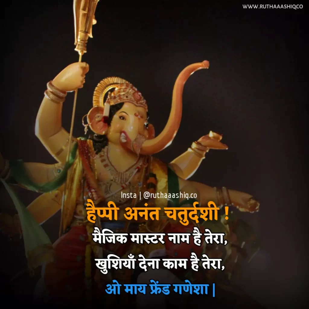 Ganpati Visarjan Quotes In Hindi