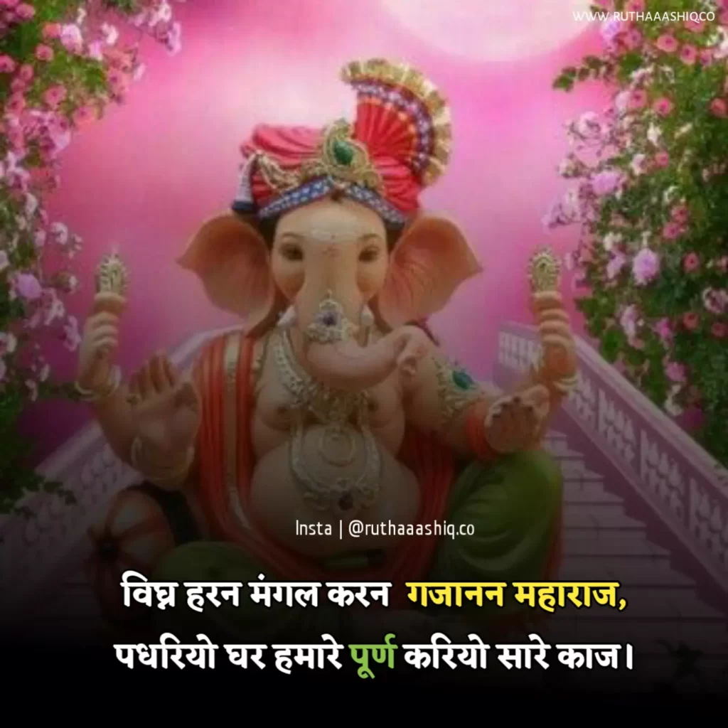  Ganesh Chaturthi Quotes In Hindi With Images Share In Whatsapp Status And Facebook Stories