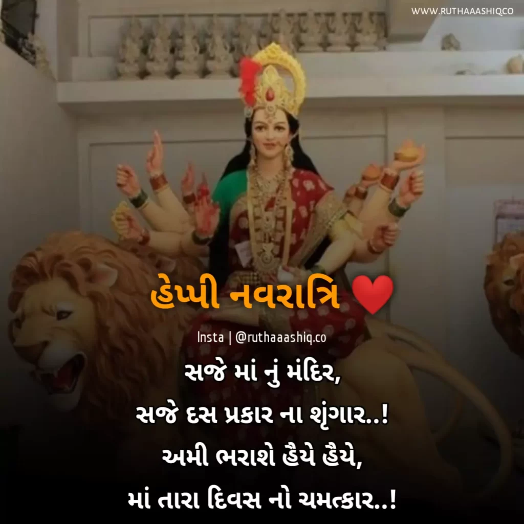 Happy Navratri Shubhechha In Gujarati
