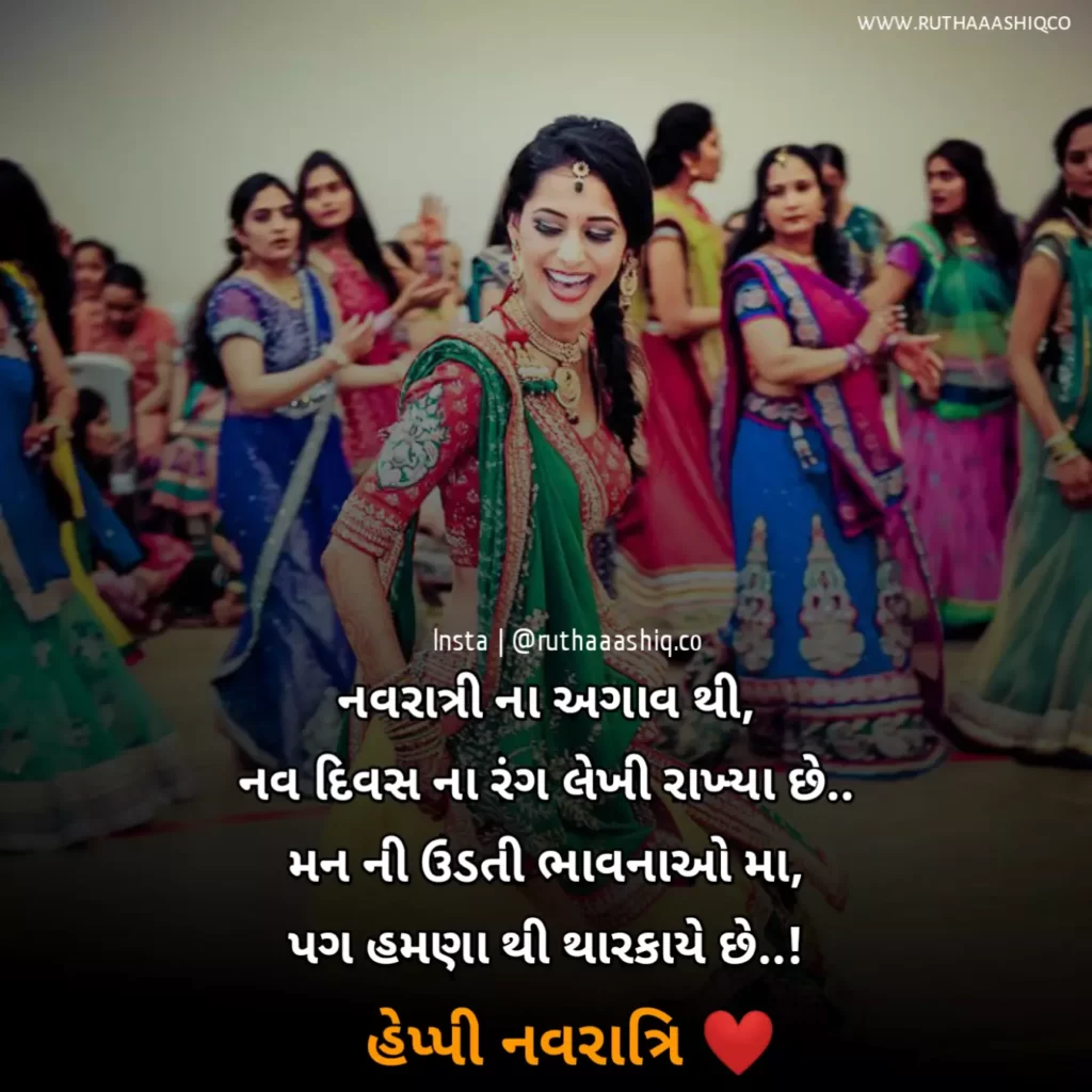 Happy Navratri Wishes In Gujarati