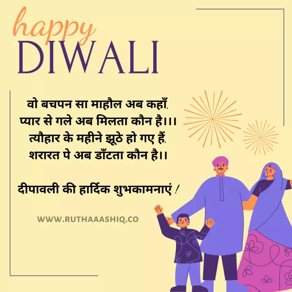 Diwali Quotes In Hindi 