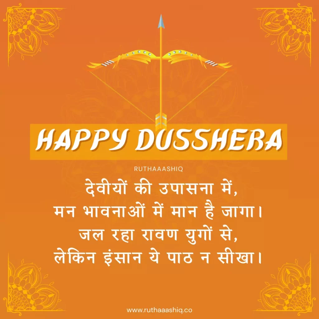 Dussehra Quotes In Hindi