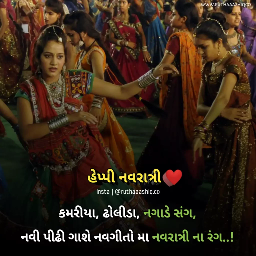Happy Navratri Shubhechha In Gujarati