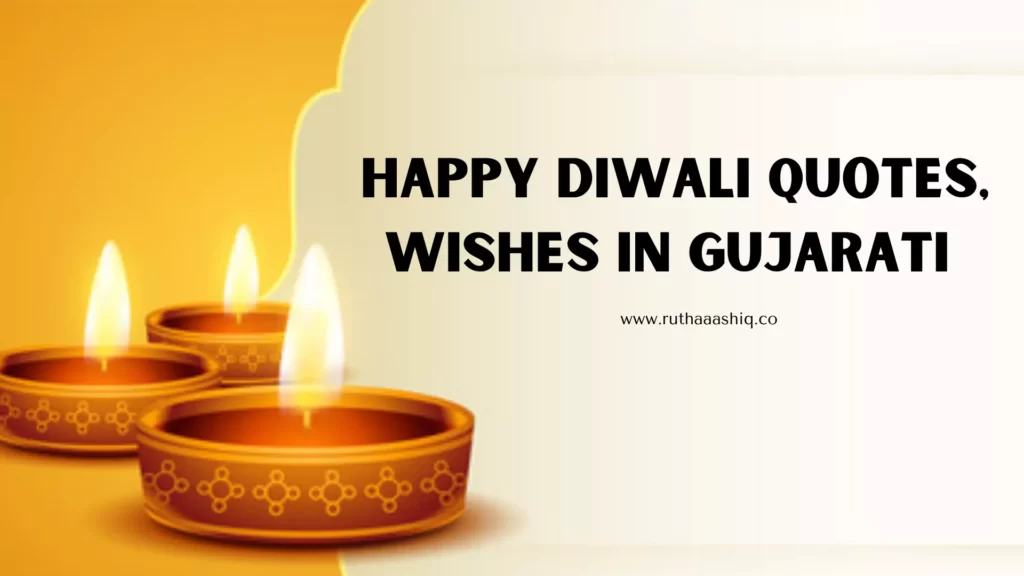 Happy Diwali Quotes In Gujarati , Happy Diwali Wishes In Gujarati 2022