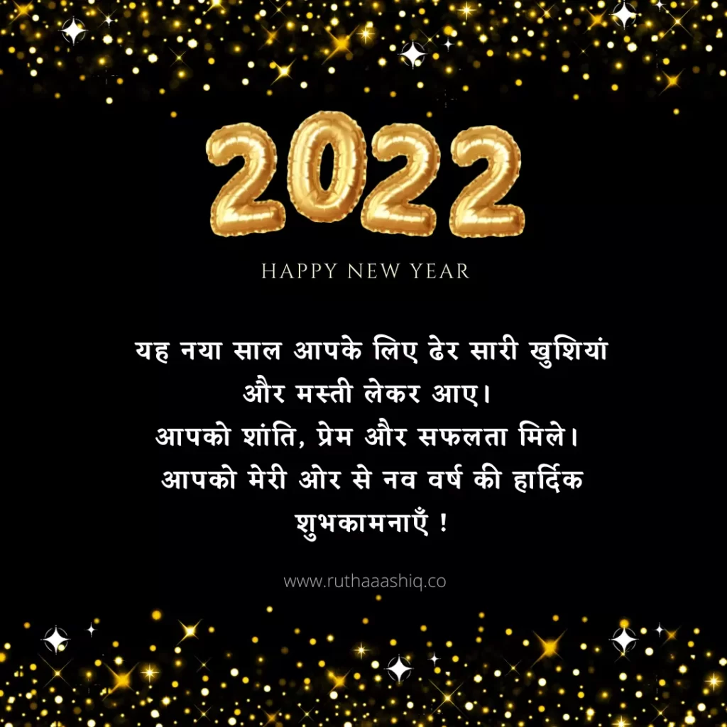 Happy New Year 2022 Wishes In Hindi Images