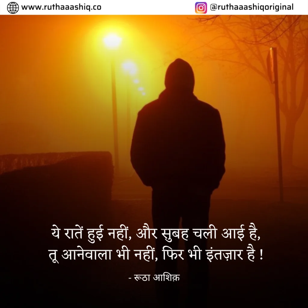 Best Intezaar Shayari In Hindi With Images