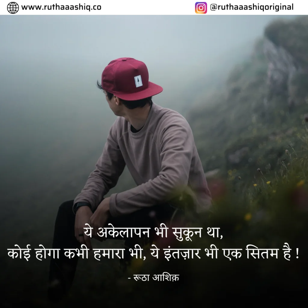 Best Intezaar Shayari In Hindi With Images
