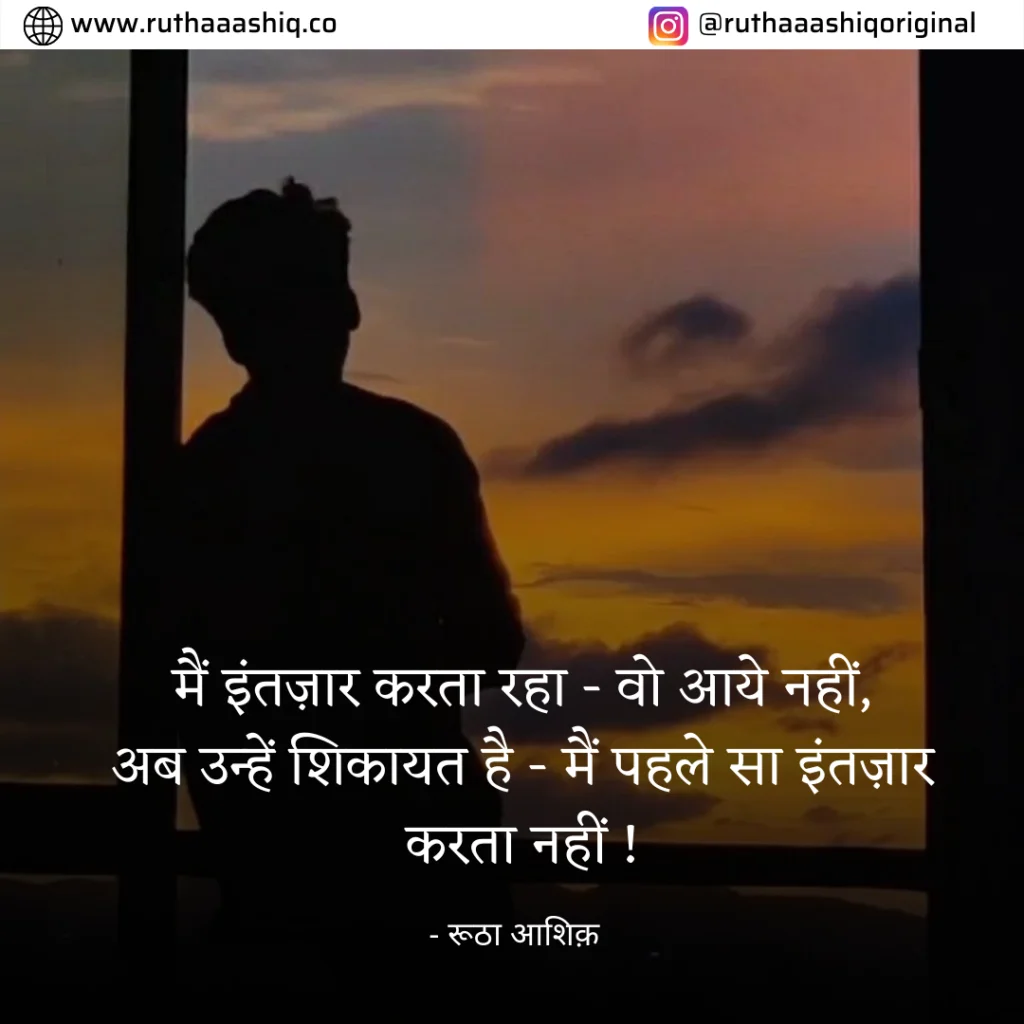 Best Intezaar Shayari In Hindi With Images