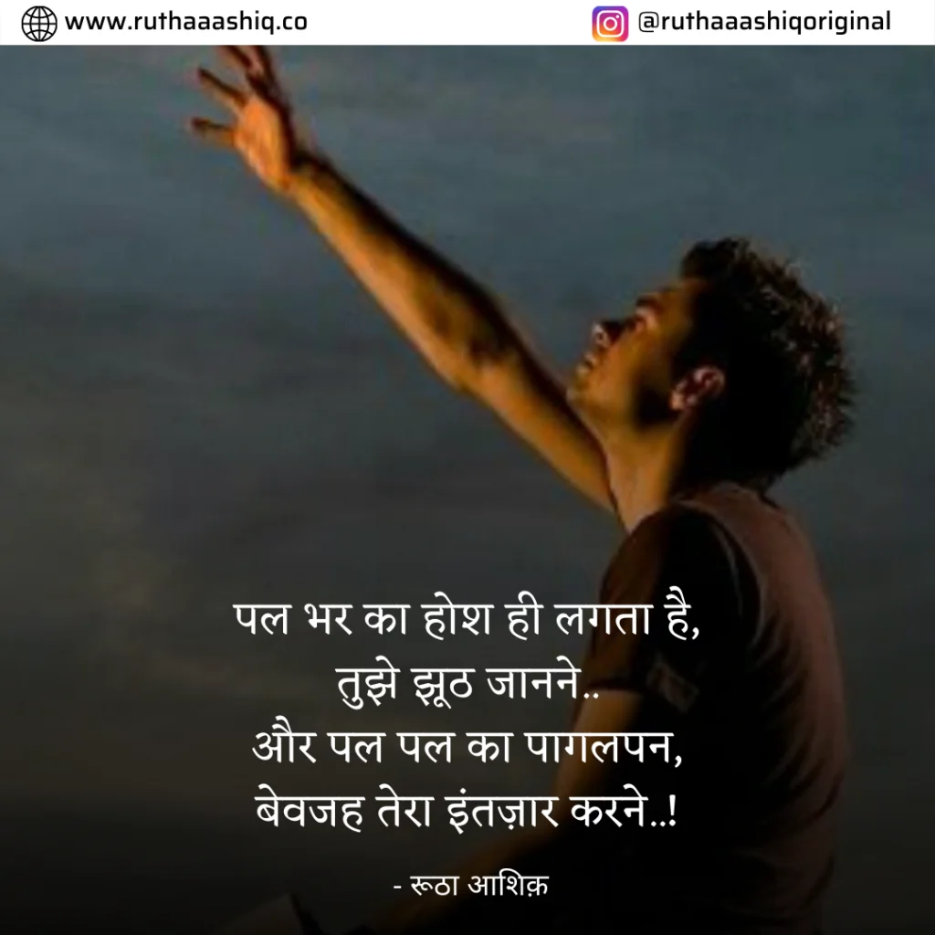 Best Intezaar Shayari In Hindi With Images