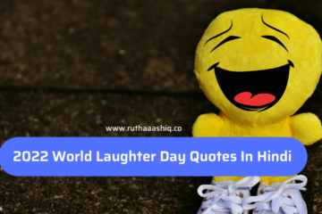2022 World Laughter Day Quotes In Hindi (14)