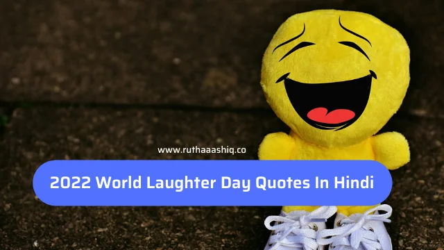 2022 World Laughter Day Quotes In Hindi (14)