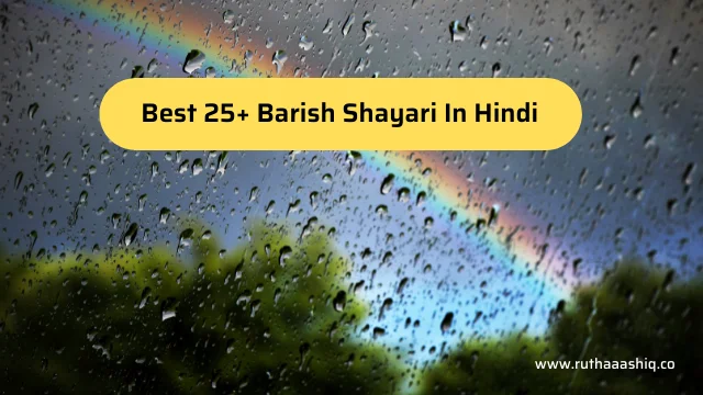 Best 25+ Barsih Shayari In Hindi (1)