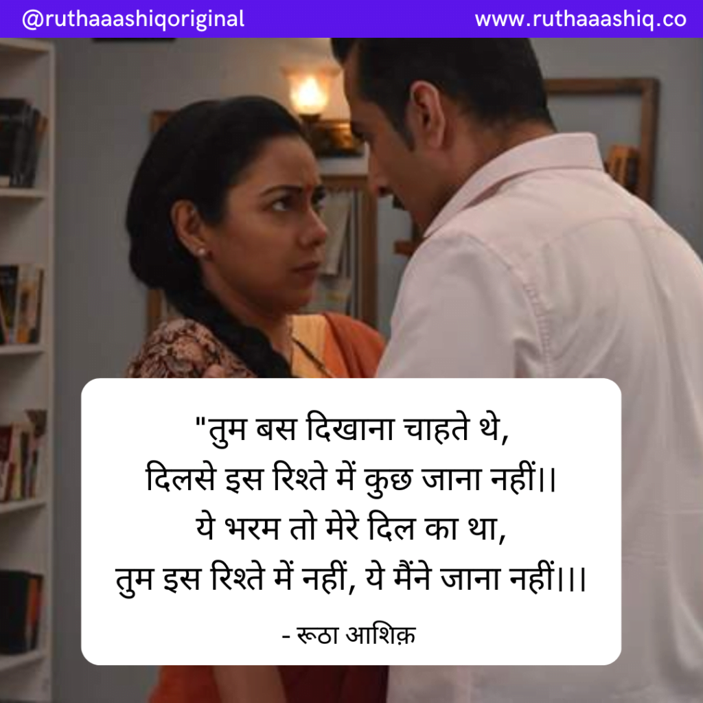 Heart Touching Anupama Shayari In Hindi | Anupama Shayari