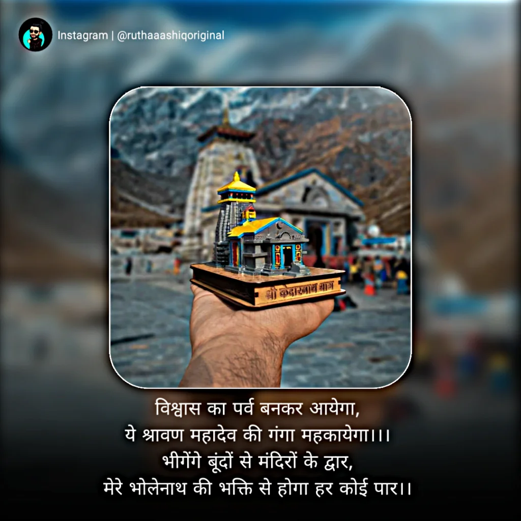 Shravan Somvar Whatsapp Status | Shravan Somvar Wishes