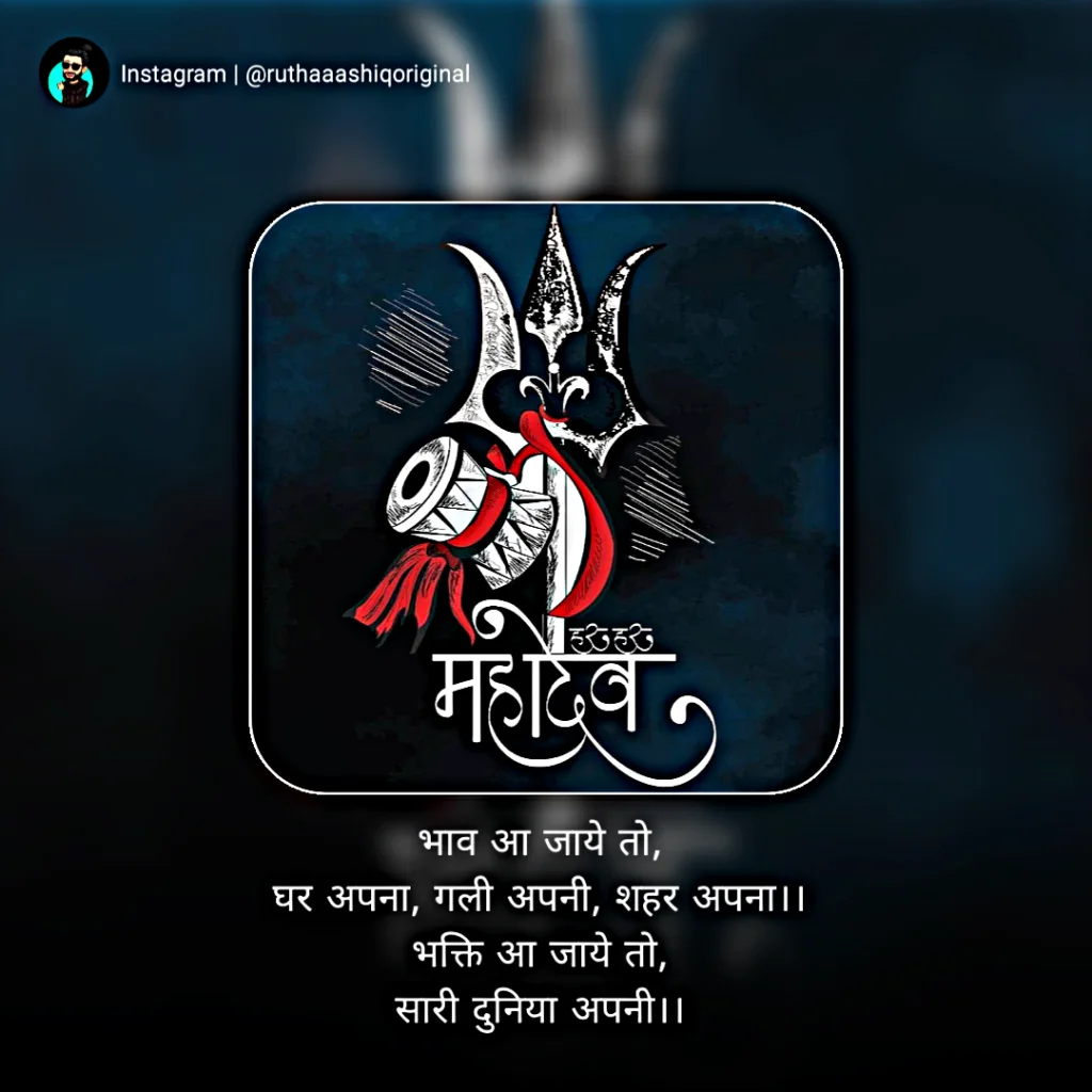 Shravan Somvar Whatsapp Status | Shravan Somvar Wishes