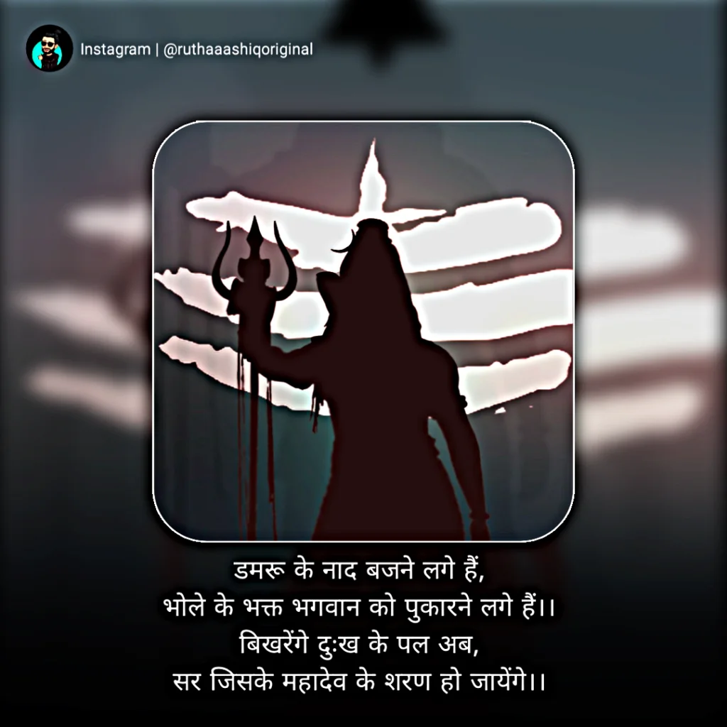 Shravan Somvar Whatsapp Status | Shravan Somvar Wishes