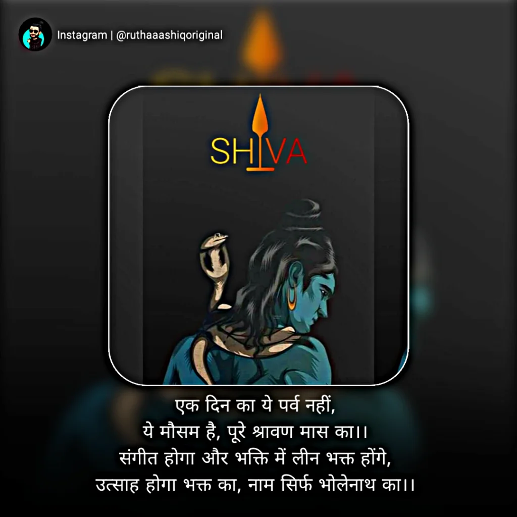 Shravan Somvar Whatsapp Status | Shravan Somvar Wishes