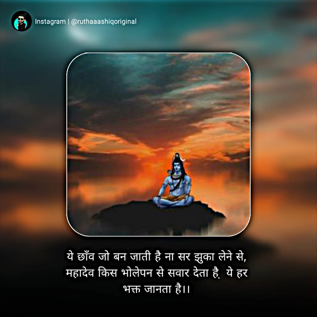Shravan Somvar Whatsapp Status | Shravan Somvar Wishes