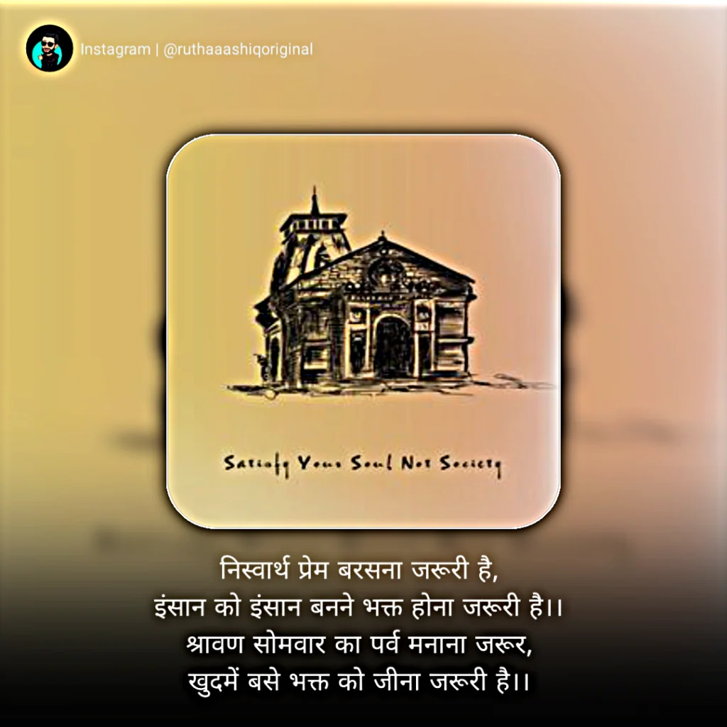 Shravan Somvar Whatsapp Status | Shravan Somvar Wishes
