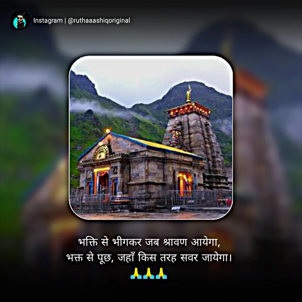 Shravan Somvar Whatsapp Status | Shravan Somvar Wishes