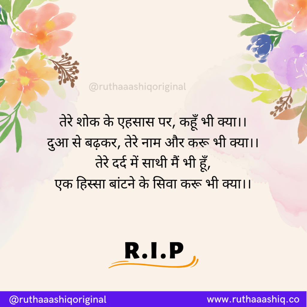 Rip Quotes In Hindi | Death Quotes In Hindi