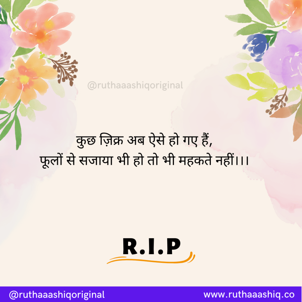 Rip Quotes In Hindi | Death Quotes In Hindi