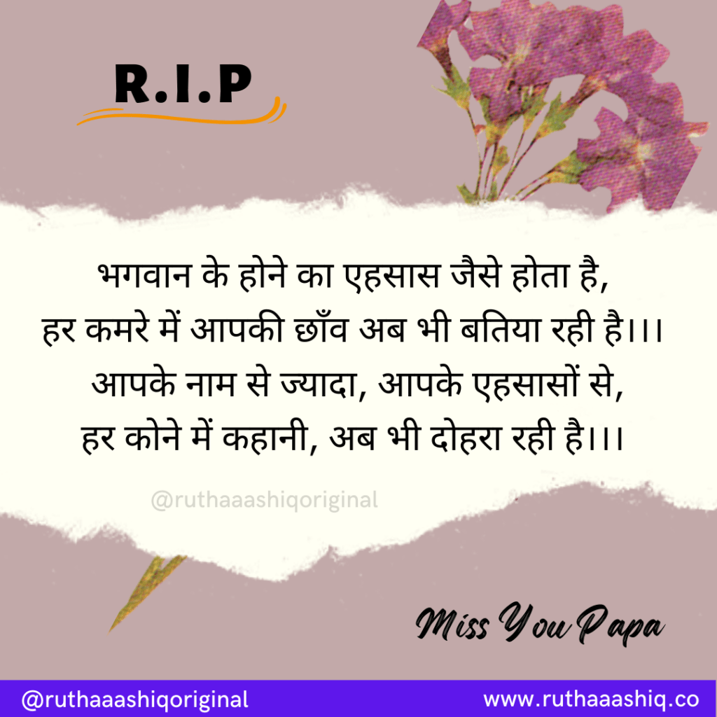 Father Death Anniversary Quotes In Hindi