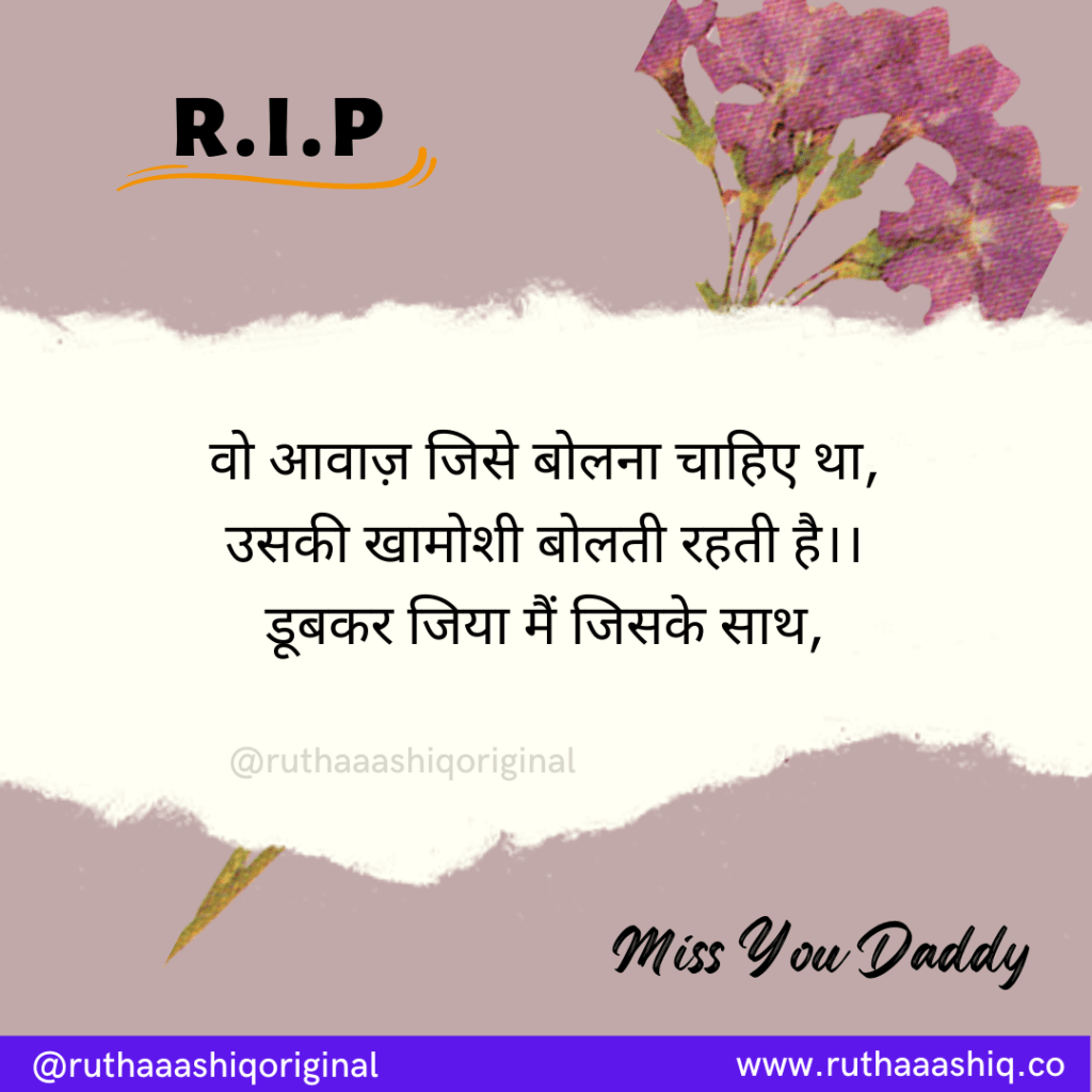 Father Death Anniversary Quotes In Hindi