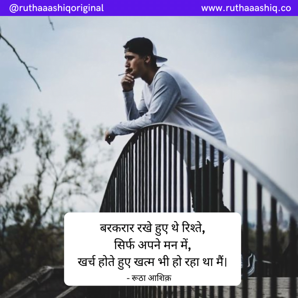 Depression And Anxiety Quotes In Hindi